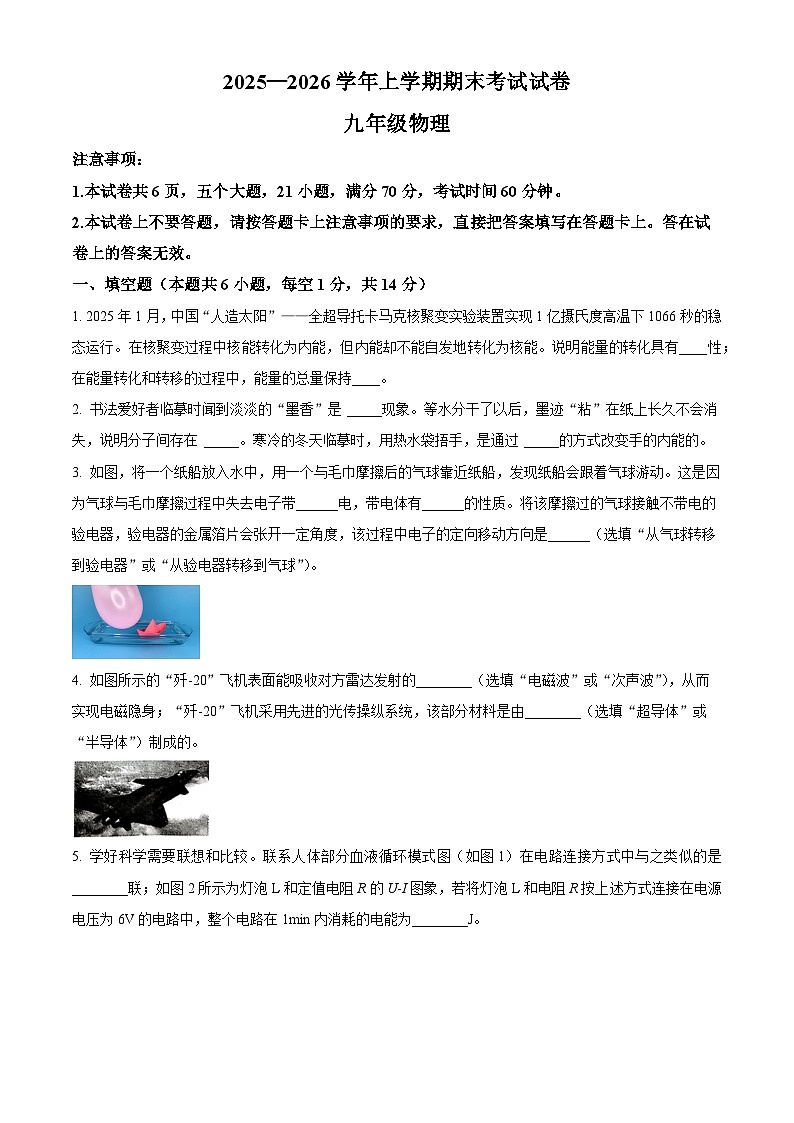 河南省新乡市长垣市2025-2026学年九年级上学期期末考试物理试题（试卷+解析）第1页