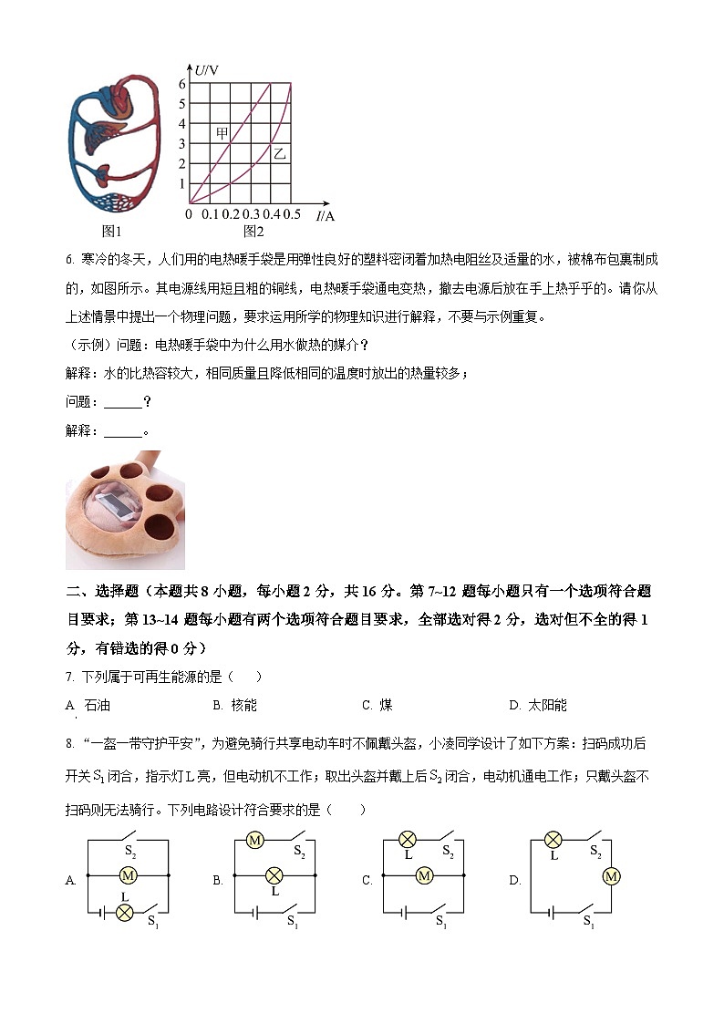 河南省新乡市长垣市2025-2026学年九年级上学期期末考试物理试题（试卷+解析）第2页
