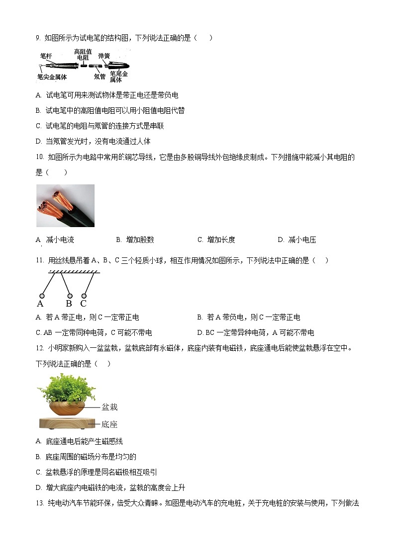 河南省新乡市长垣市2025-2026学年九年级上学期期末考试物理试题（试卷+解析）第3页
