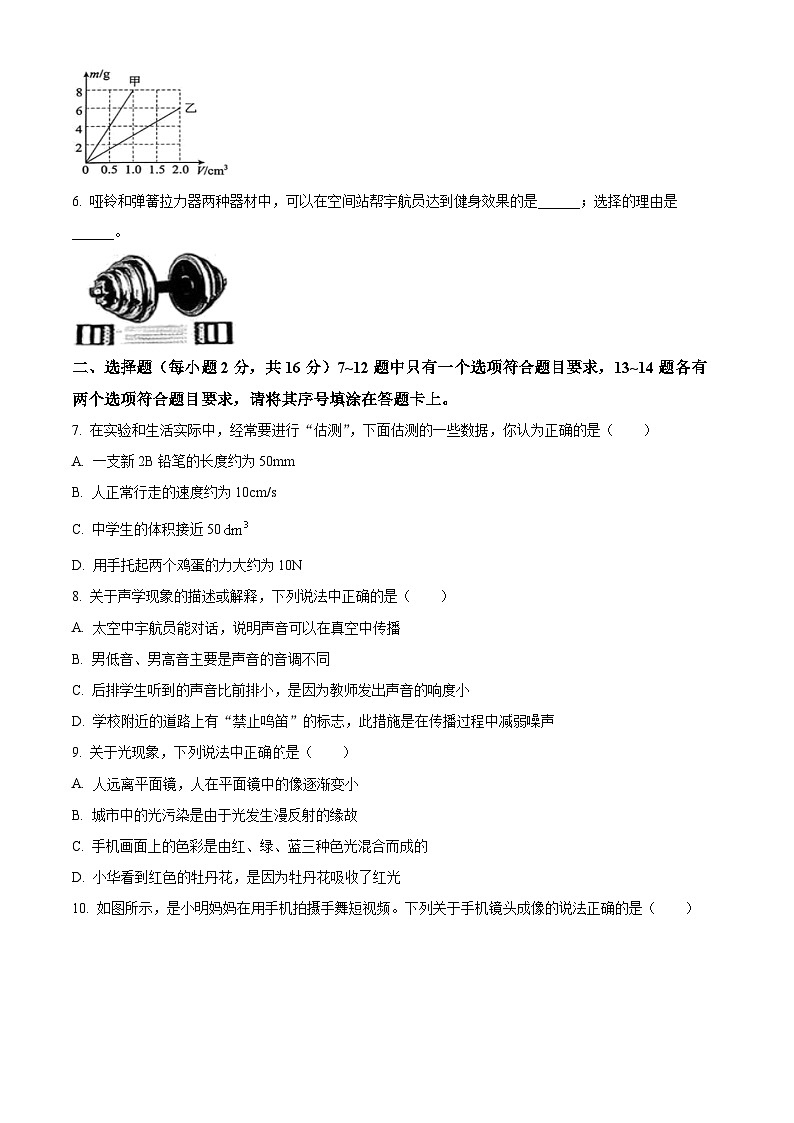 河南省南阳市内乡县2025-2026学年八年级上学期期末物理巩固与练习（试卷+解析）第2页
