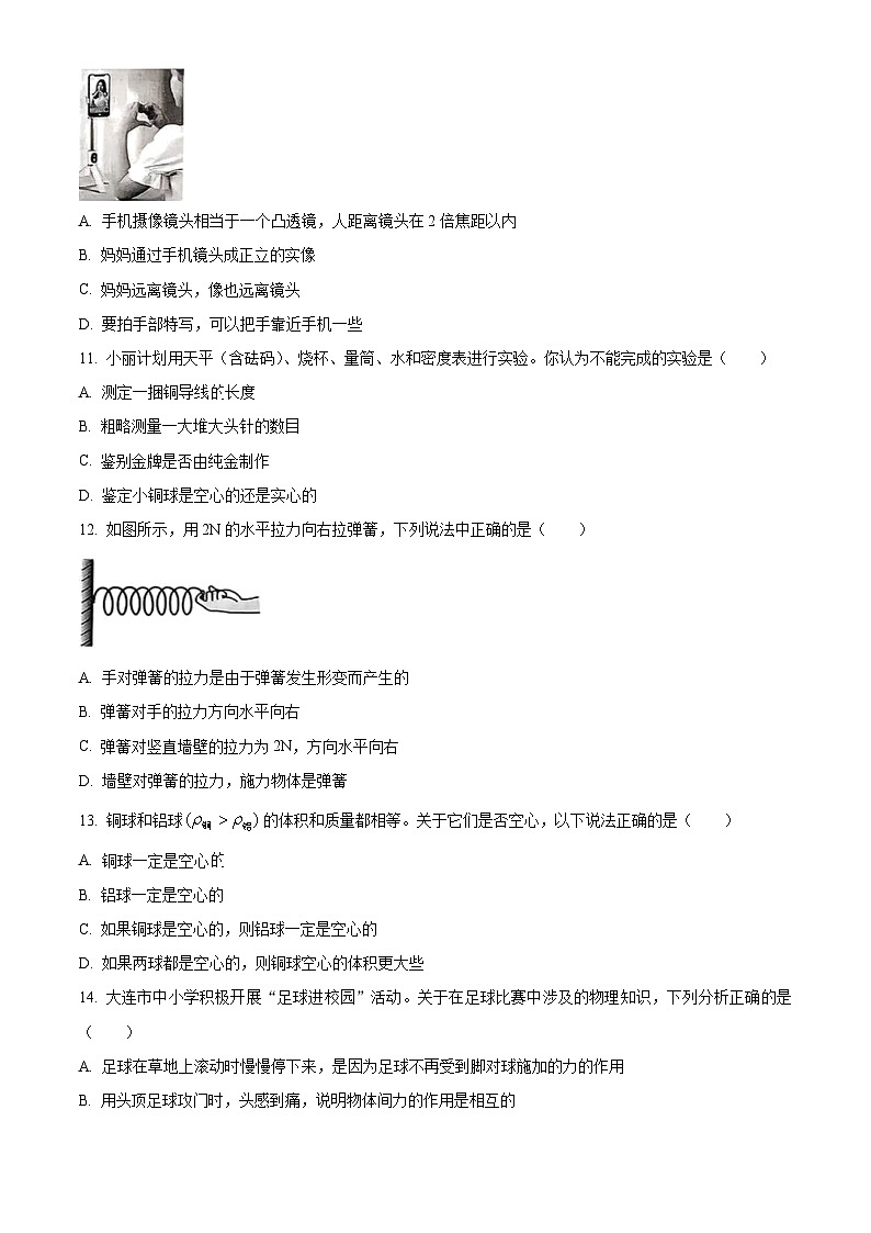 河南省南阳市内乡县2025-2026学年八年级上学期期末物理巩固与练习（试卷+解析）第3页