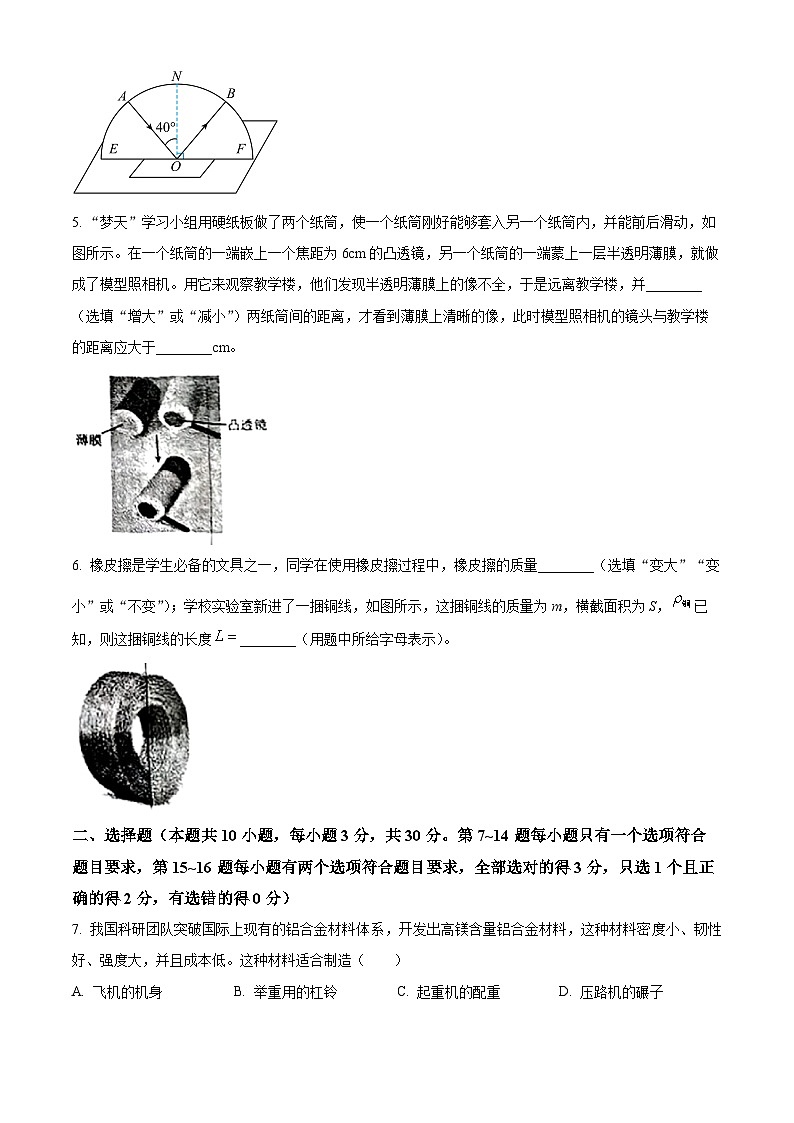 河南省三门峡市2025-2026学年上学期期末八年级物理学情自测（试卷+解析）第2页