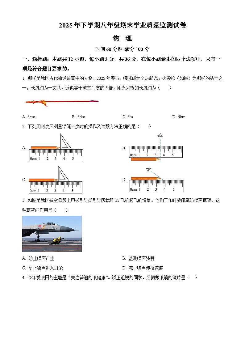湖南株洲市攸县2025-2026学年八年级上学期期末学业质量监测物理试卷（试卷+解析）第1页