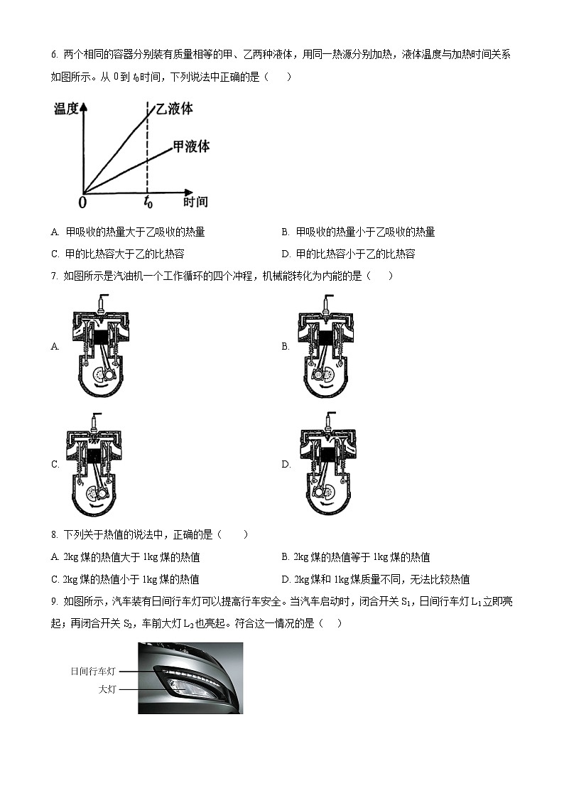 江苏省常州市2025-2026学年九年级上学期期末物理试题（试卷+解析）第3页
