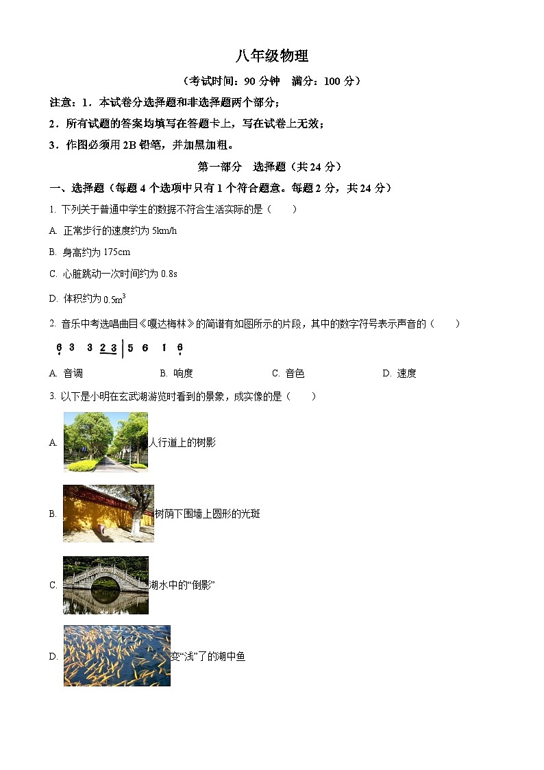 江苏省泰州市靖江市2025-2026学年八年级上学期2月期末物理试题（试卷+解析）第1页