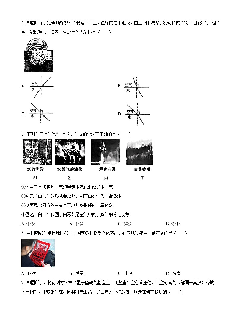 江苏省泰州市靖江市2025-2026学年八年级上学期2月期末物理试题（试卷+解析）第2页