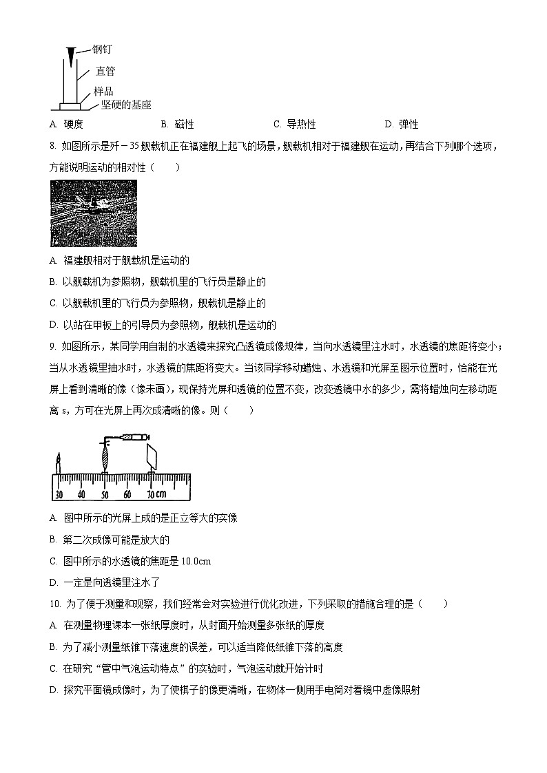 江苏省泰州市靖江市2025-2026学年八年级上学期2月期末物理试题（试卷+解析）第3页