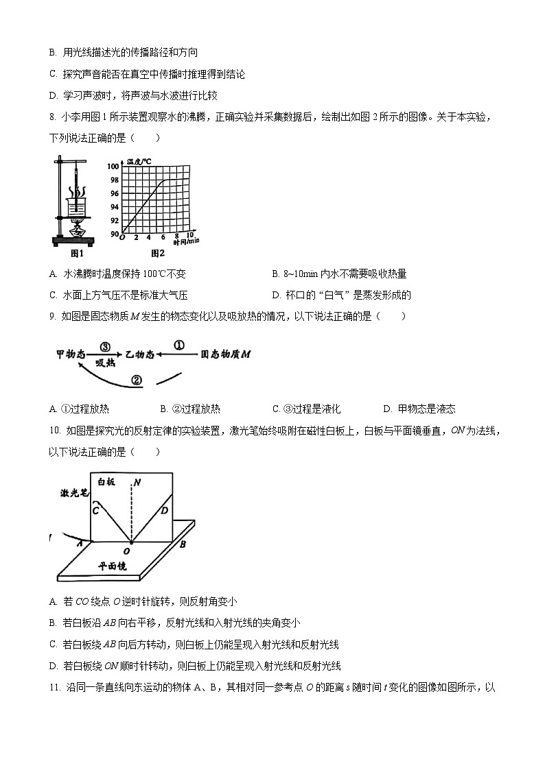 江苏省镇江市2025-2026学年八年级上学期期末考试物理试题（试卷+解析）第2页