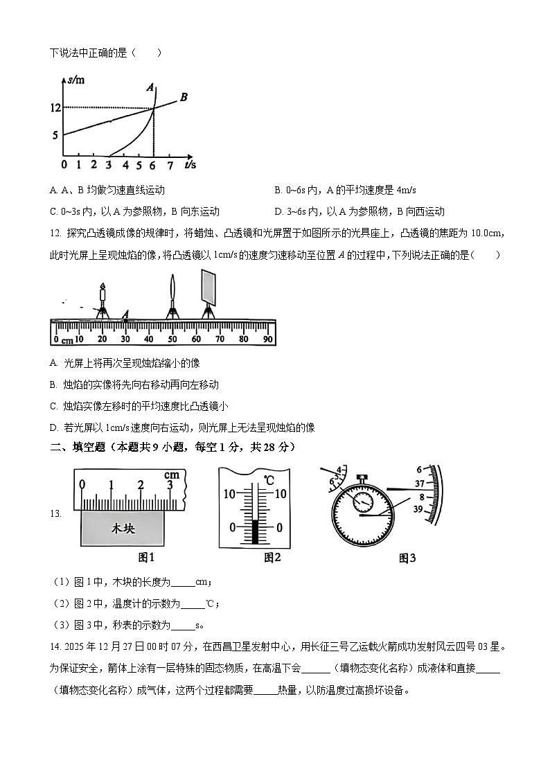 江苏省镇江市2025-2026学年八年级上学期期末考试物理试题（试卷+解析）第3页