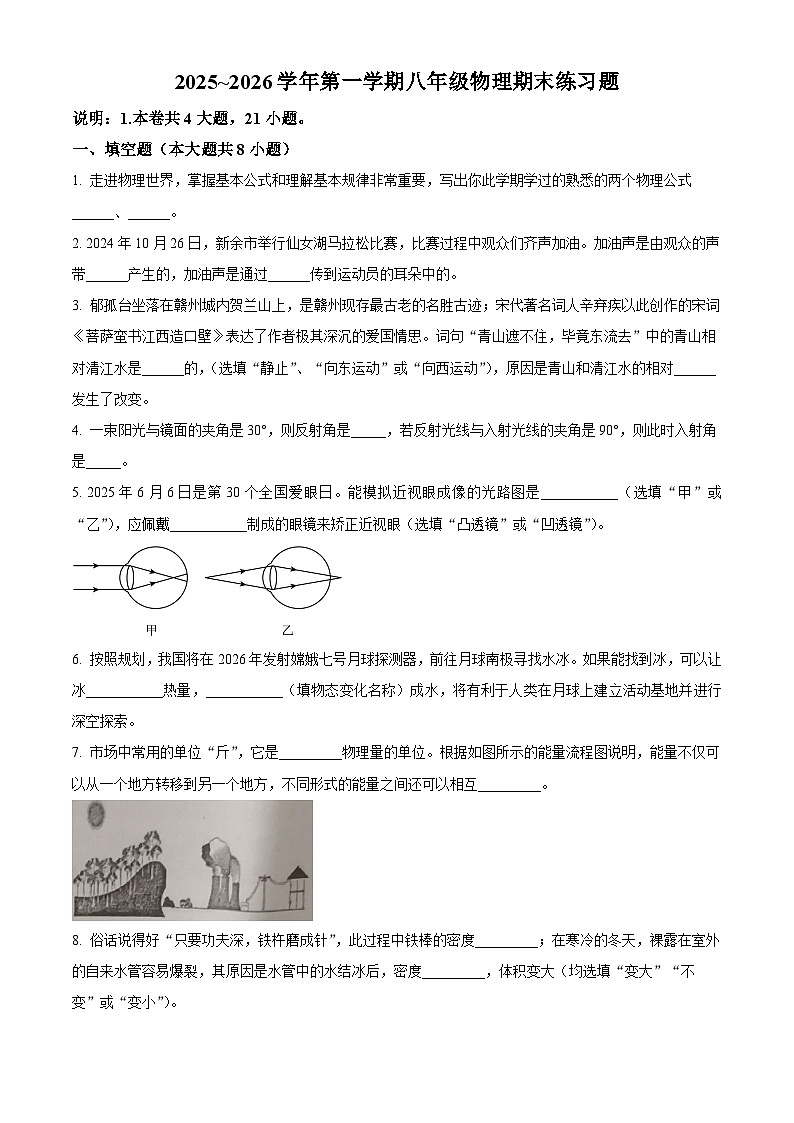 江西省赣州市赣县区2025-2026学年八年级上学期期末考试物理试题（试卷+解析）第1页
