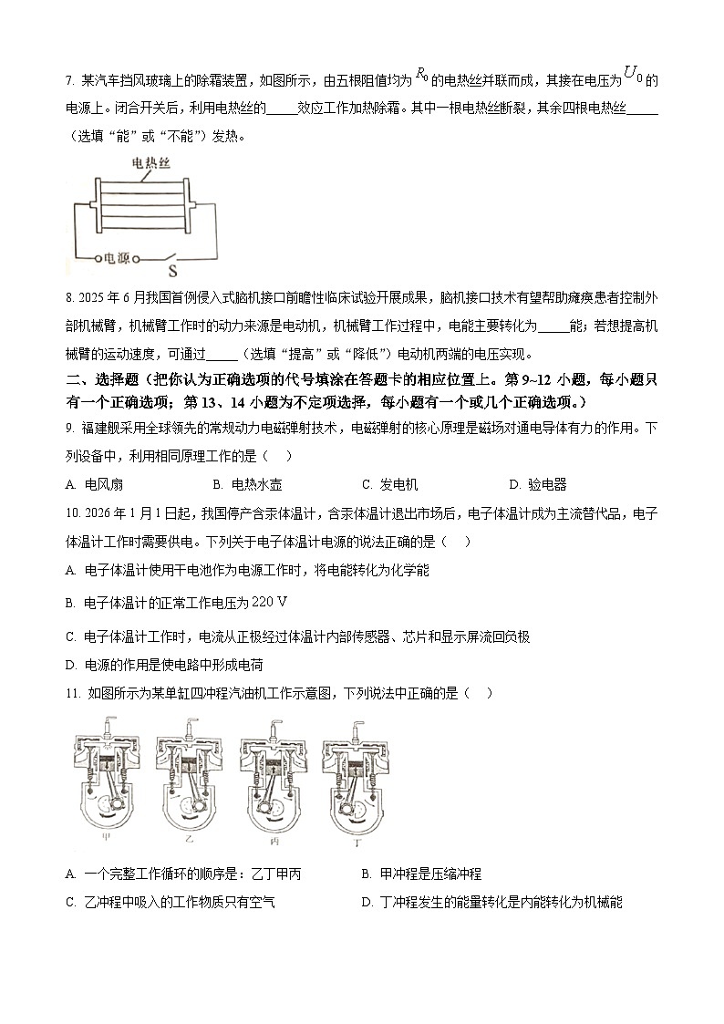 江西省赣州市赣县区2025-2026学年九年级上学期期末考试物理试题（试卷+解析）第2页