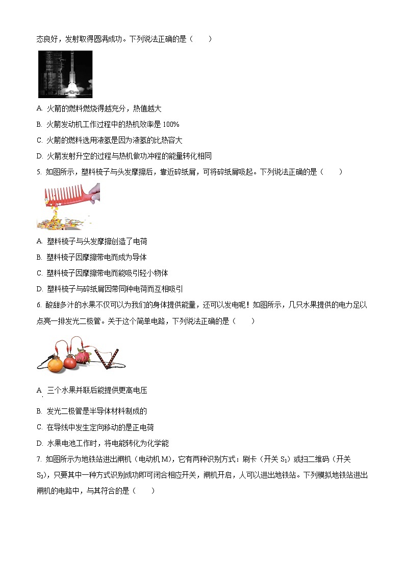 山西省怀仁市2025-2026学年九年级上学期2月期末物理试题（试卷+解析）第2页
