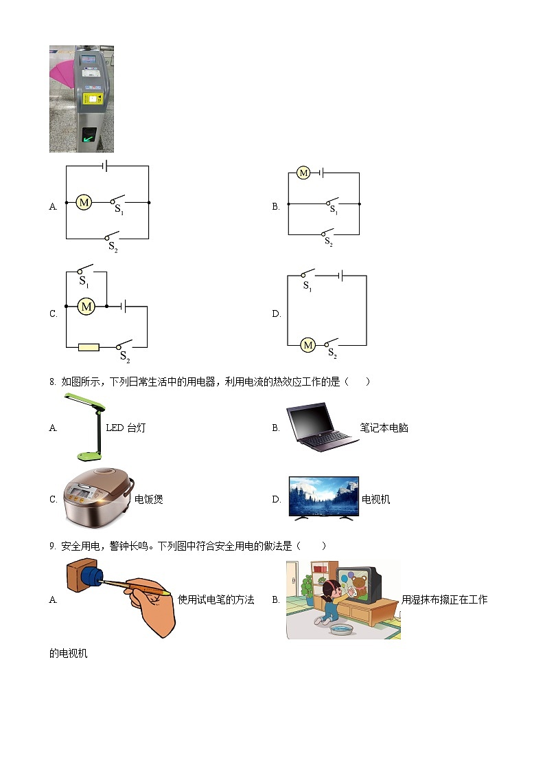 山西省怀仁市2025-2026学年九年级上学期2月期末物理试题（试卷+解析）第3页