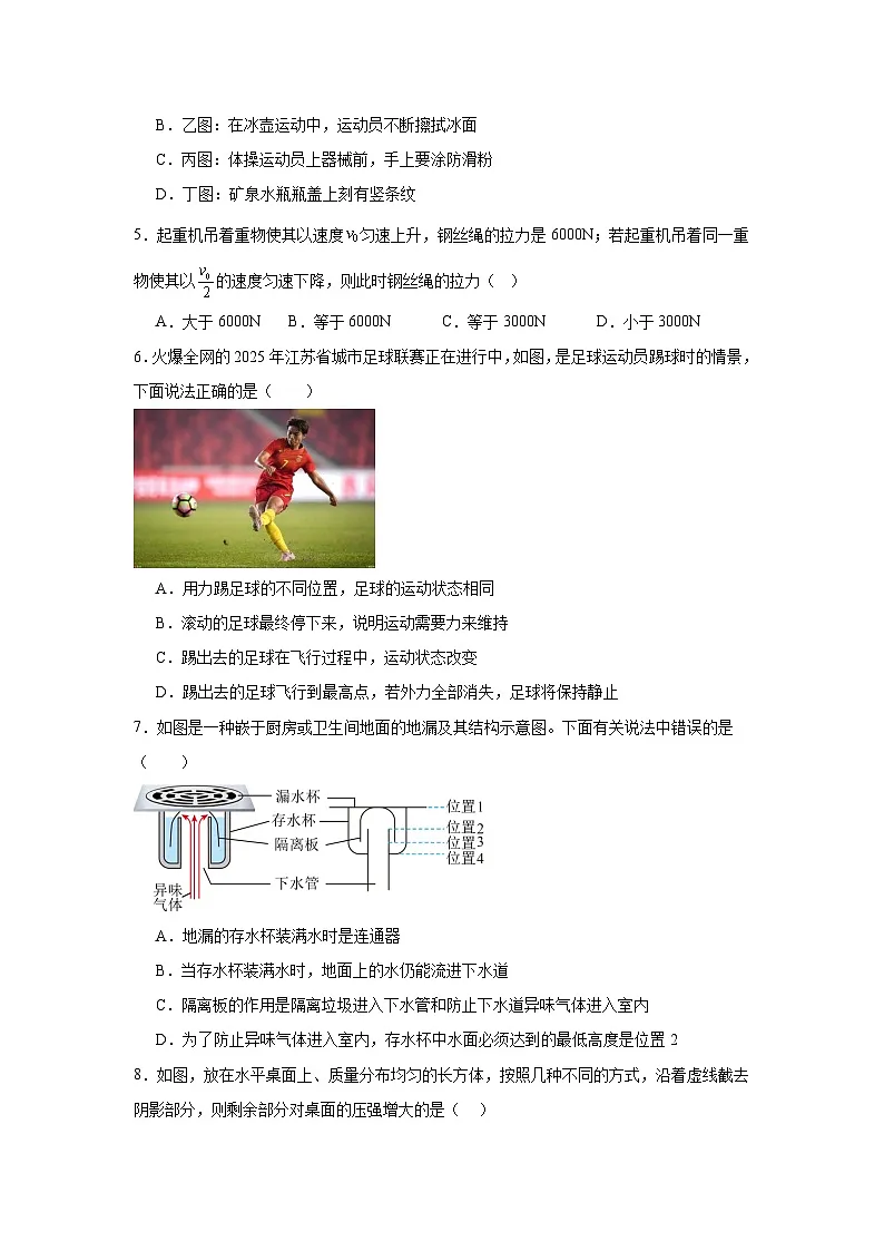 2026年春季学期初中人教版八年级物理下册期中测试模拟卷第2页