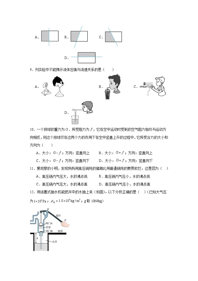 2026年春季学期初中人教版八年级物理下册期中测试模拟卷第3页