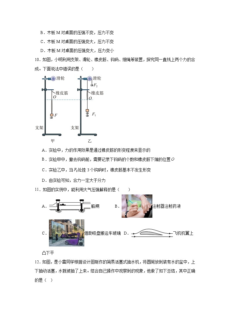 2026学年春季学期人教版八年级物理下册期中模拟质量检测测试卷第3页