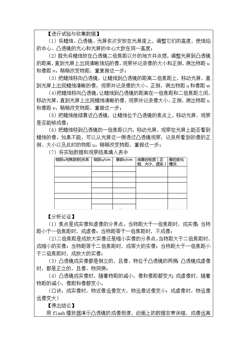 人教版初中物理八年级上册（2024）5.3 凸透镜成像的规律 教学设计第2页