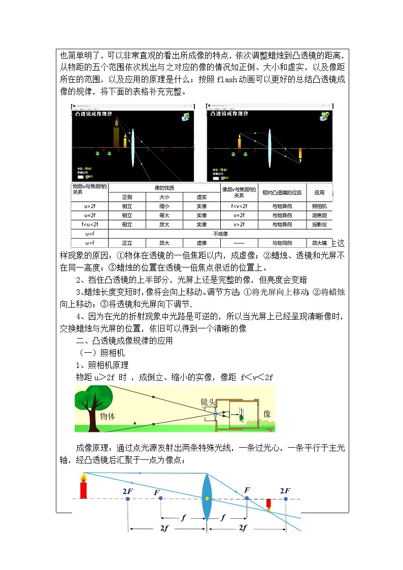 人教版初中物理八年级上册（2024）5.3 凸透镜成像的规律 教学设计第3页