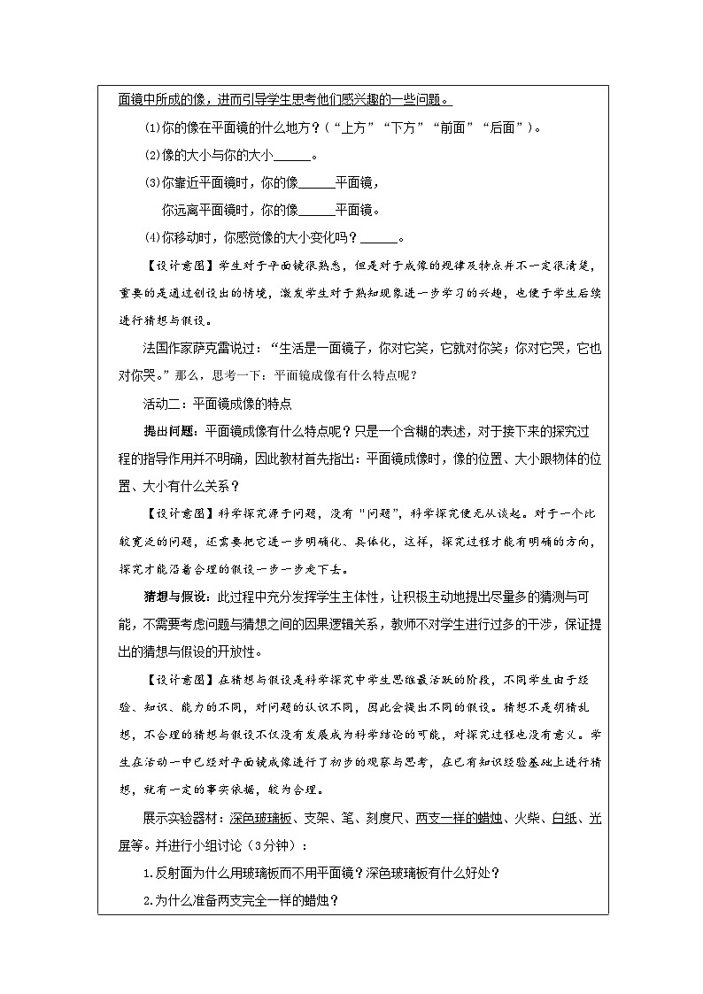 人教版初中物理八年级上册（2024）4.3 平面镜成像 教学设计（表格式）第2页