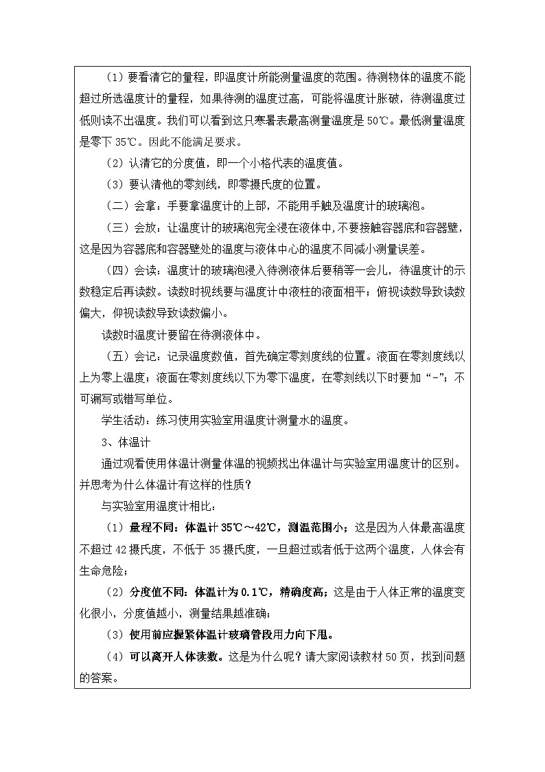 人教版初中物理八年级上册（2024）3.1 温度 教案（表格式）第2页