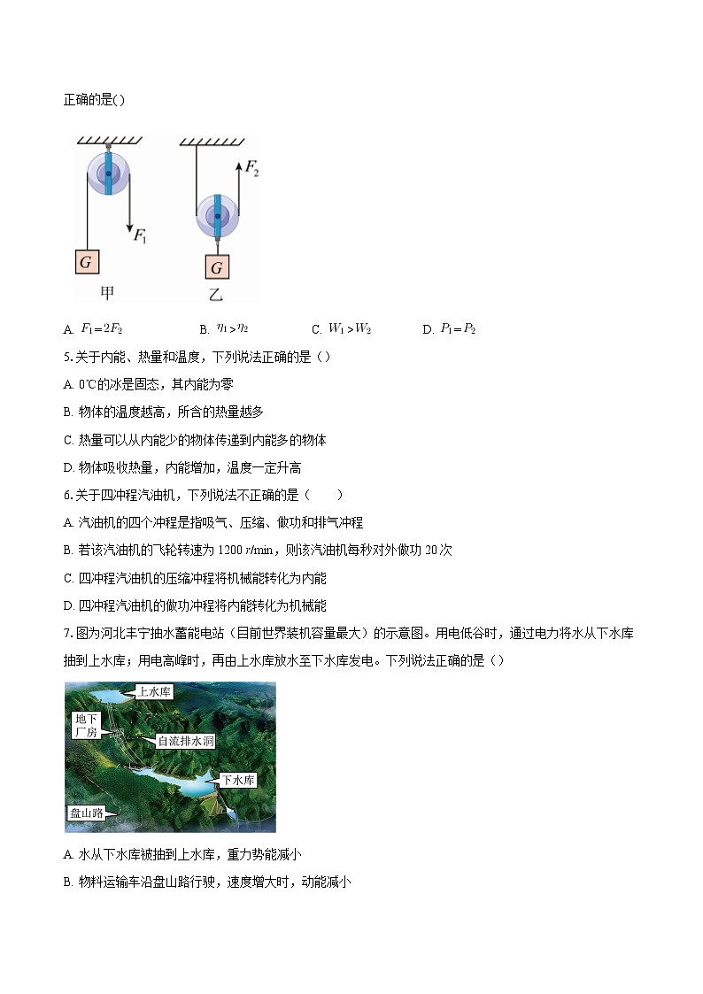 陕西省汉中市2025--2026学年九年级上学期期末教学质量测试物理试题-自定义类型第2页
