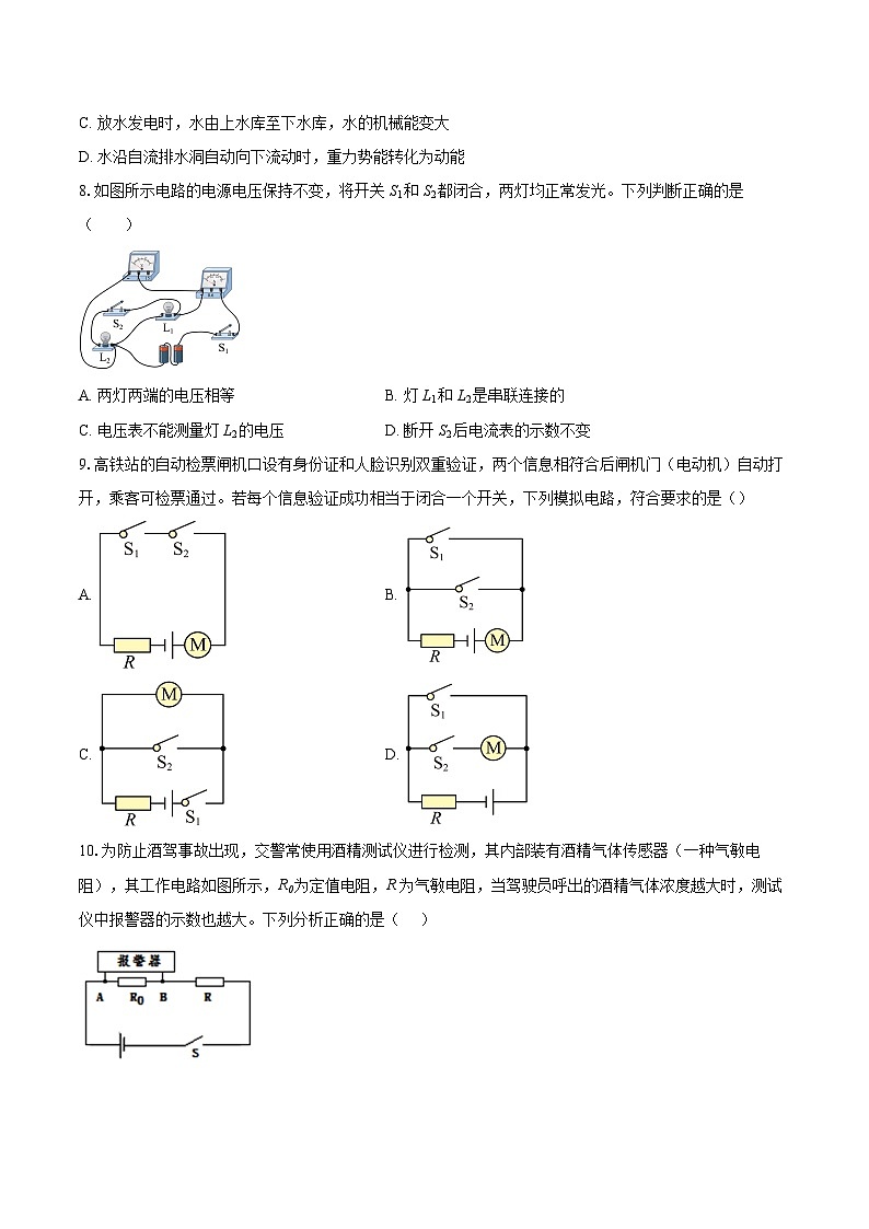 陕西省汉中市2025--2026学年九年级上学期期末教学质量测试物理试题-自定义类型第3页