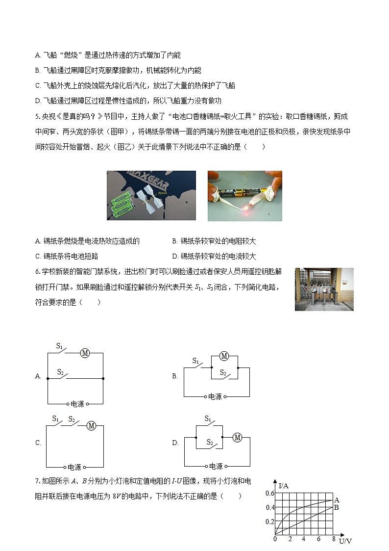 2025-2026学年内蒙古通辽四中九年级（上）期末物理试卷-自定义类型第2页