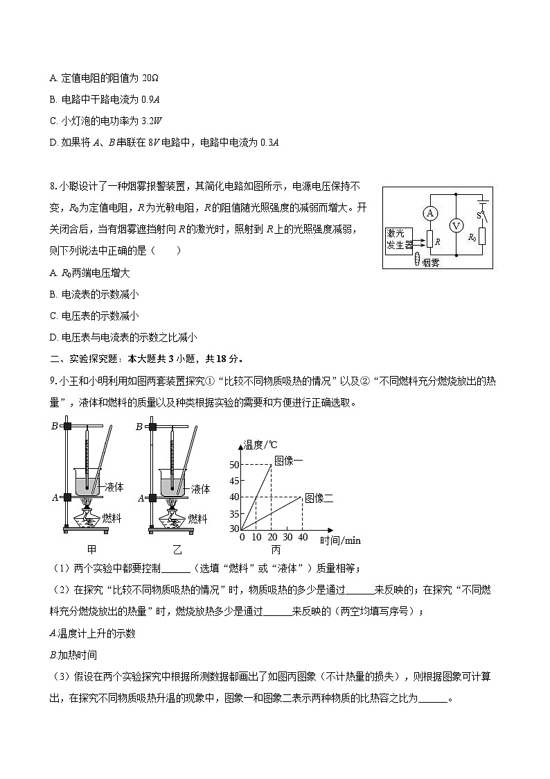 2025-2026学年内蒙古通辽四中九年级（上）期末物理试卷-自定义类型第3页
