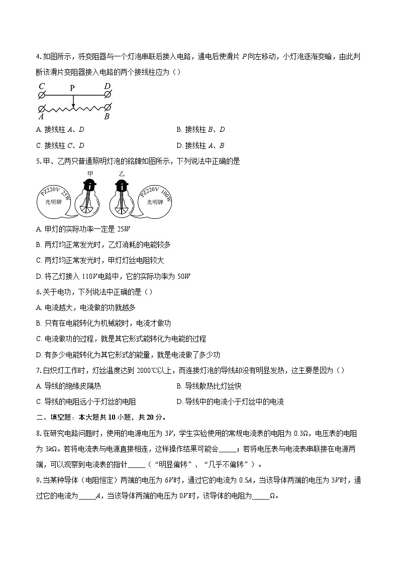 安徽省六安市霍邱县2025-2026学年九年级上学期2月期末物理试题-自定义类型第2页
