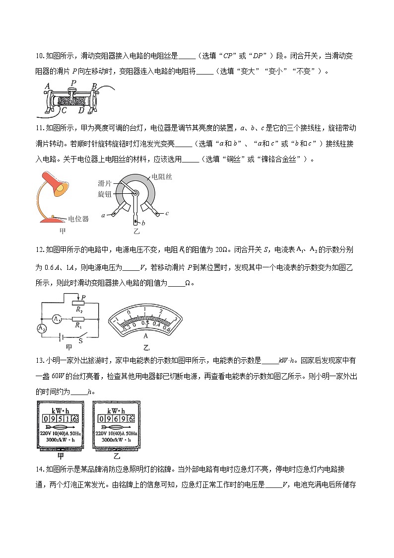 安徽省六安市霍邱县2025-2026学年九年级上学期2月期末物理试题-自定义类型第3页