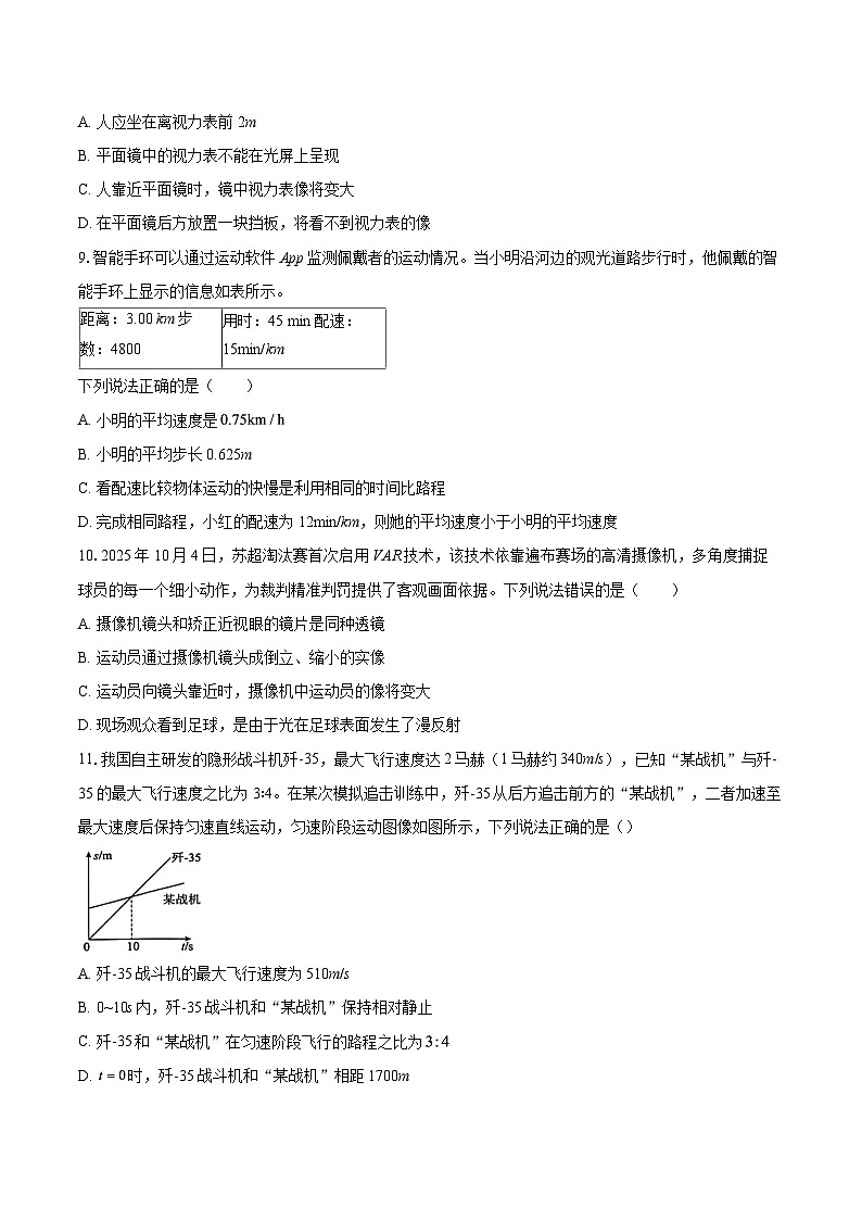 江苏省泰州市泰兴市2025-2026学年第一学期期末八年级物理试卷-自定义类型第3页