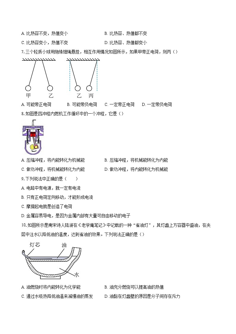 山东省菏泽市鄄城县2025-2026学年九年级上学期期中物理试题-自定义类型第2页