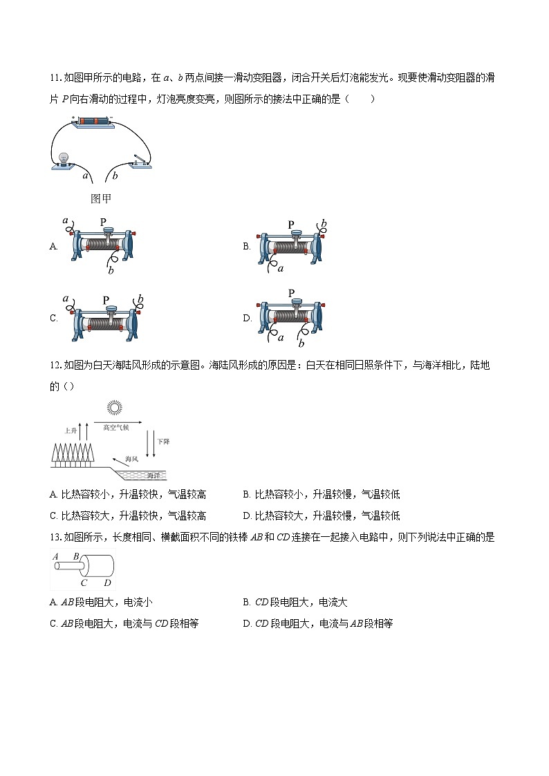 山东省菏泽市鄄城县2025-2026学年九年级上学期期中物理试题-自定义类型第3页