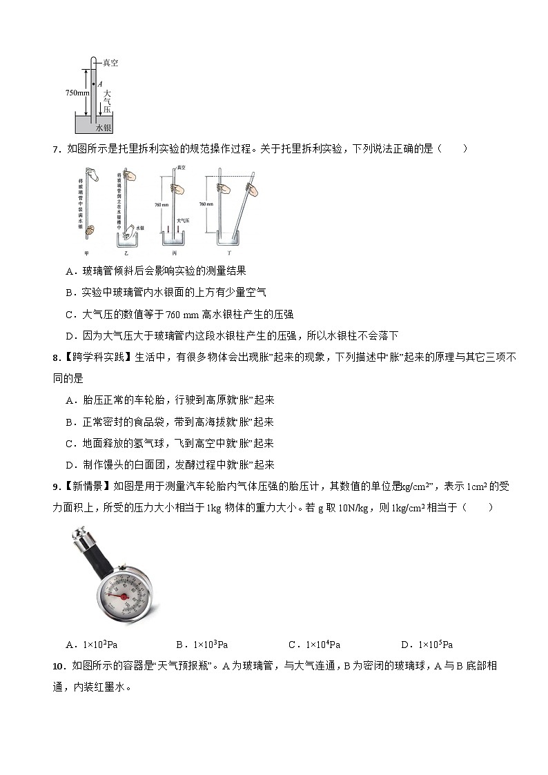 2025-2026年人教版八年级物理下册第九章《压强》第3节大气压强基础训练第2页