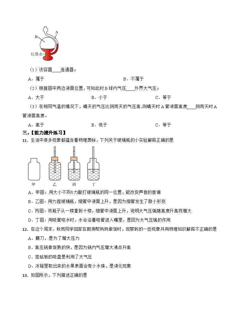 2025-2026年人教版八年级物理下册第九章《压强》第3节大气压强基础训练第3页