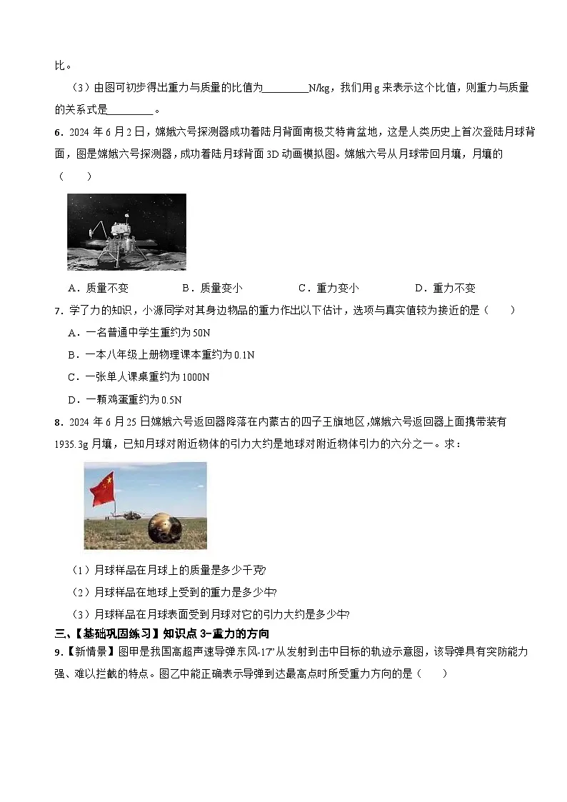2025-2026年人教版物理八年级下册第七章《力》第3节重力基础训练第2页