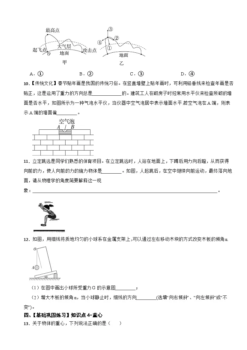 2025-2026年人教版物理八年级下册第七章《力》第3节重力基础训练第3页