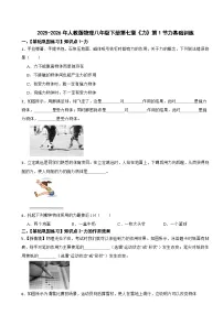 初中物理力课堂检测