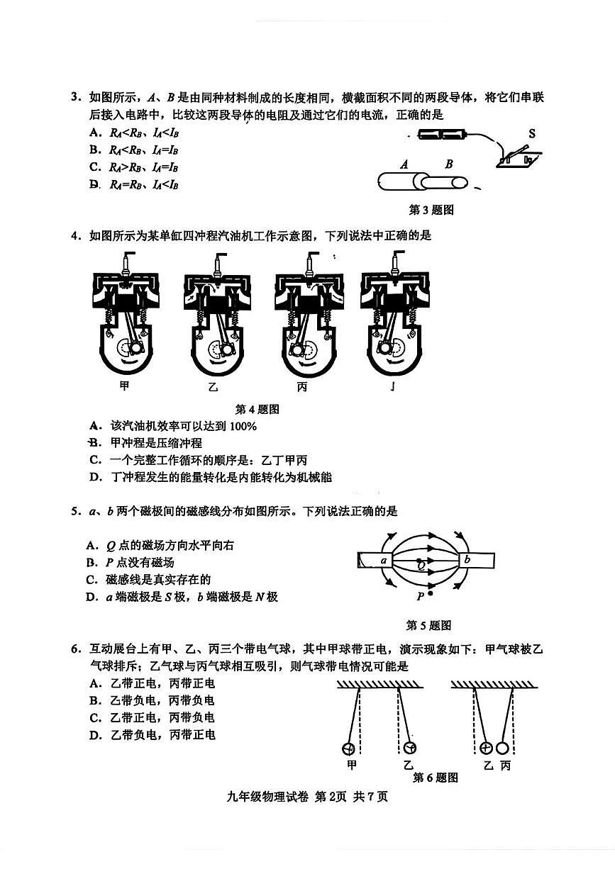 广东省广州市南沙区2025-2026学年九年级上学期物理期末试卷(A卷)第2页