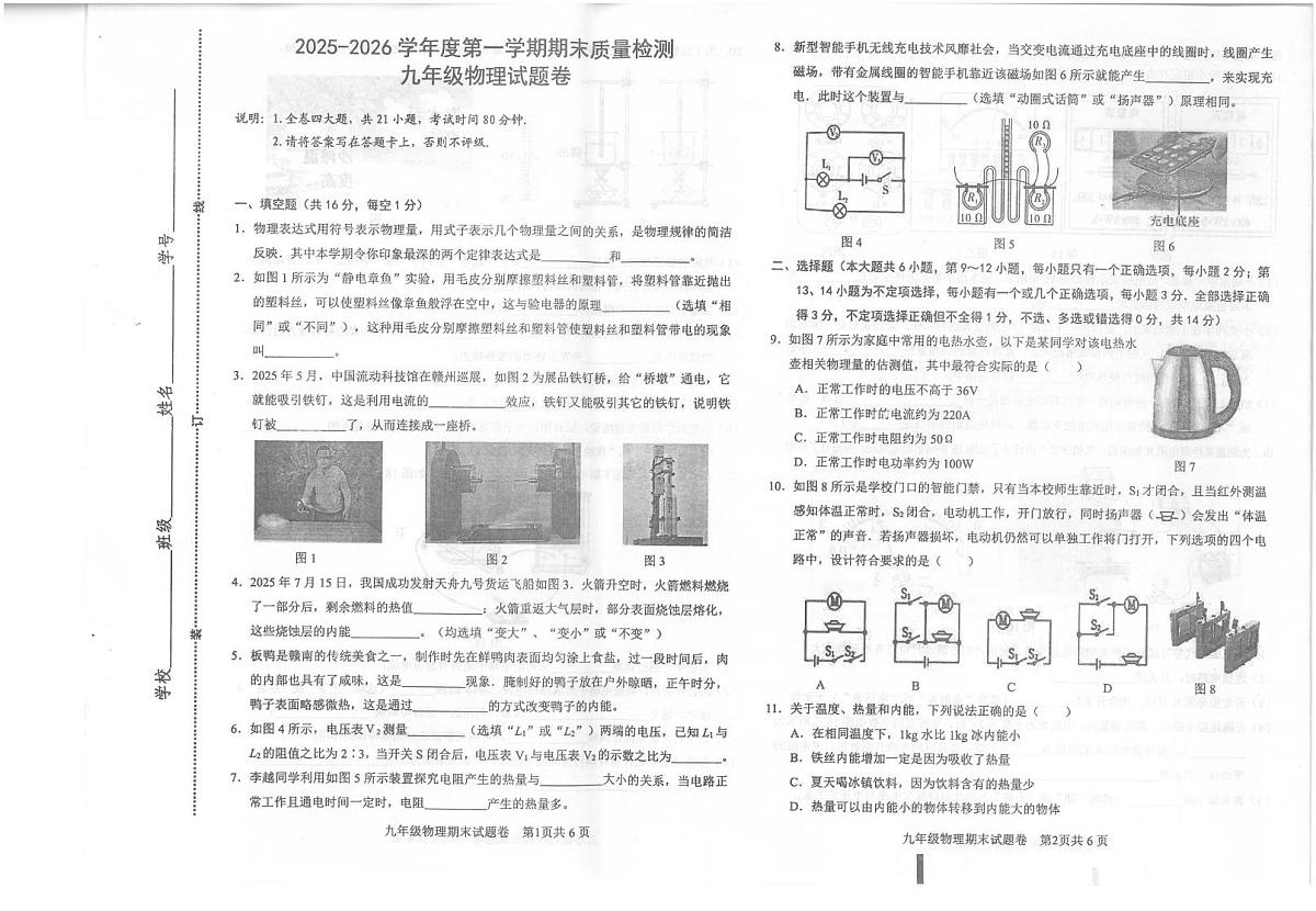 江西赣州市上犹县2025-2026学年九年级上学期期末考试物理试题第1页