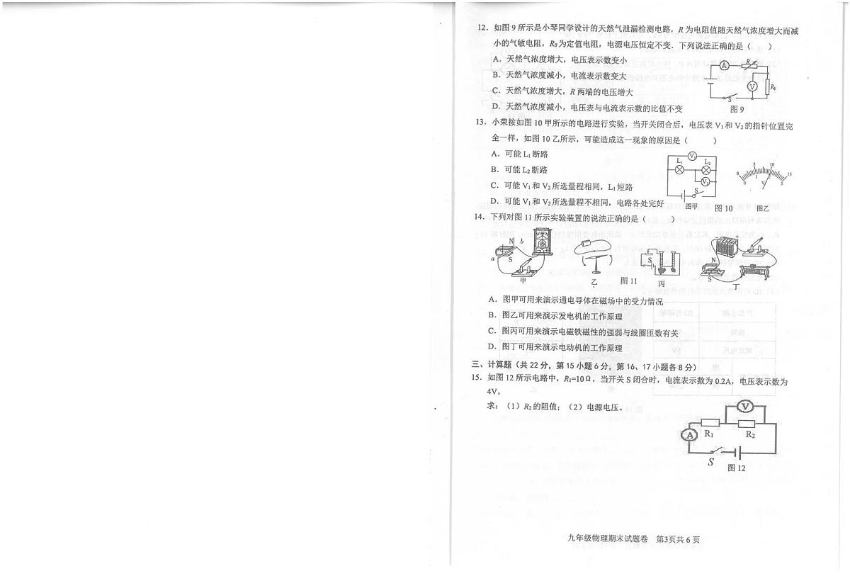 江西赣州市上犹县2025-2026学年九年级上学期期末考试物理试题第2页