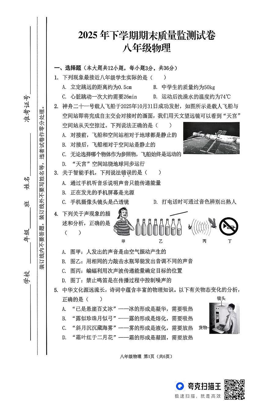 湖南湘潭雨湖区2025-2026学年八年级上学期期末考试物理试题第1页