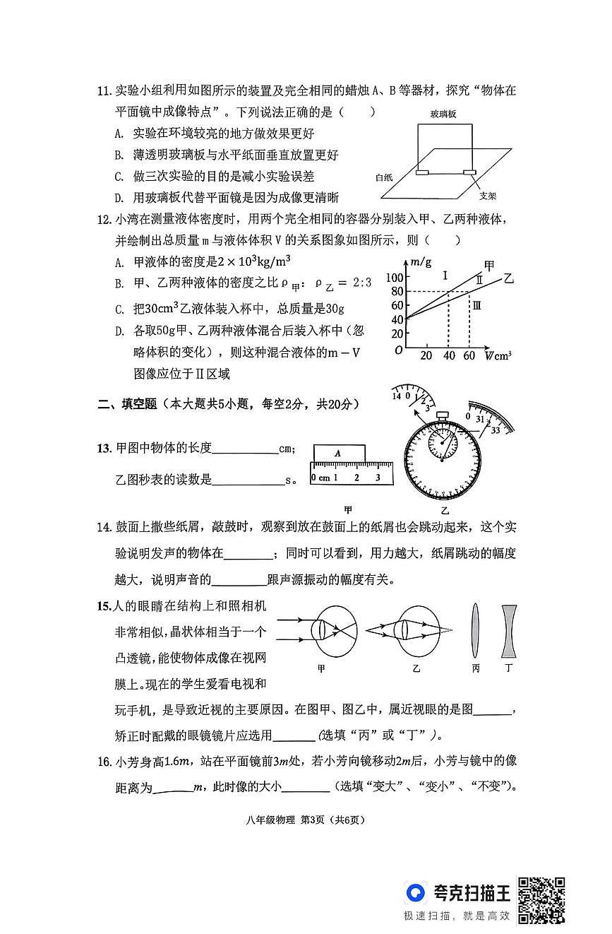 湖南湘潭雨湖区2025-2026学年八年级上学期期末考试物理试题第3页