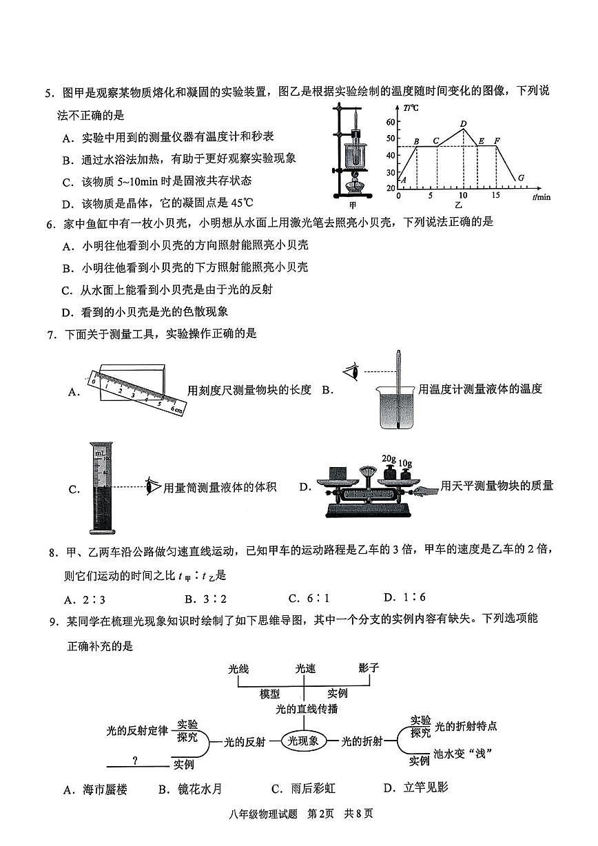 山东省青岛市市南区2025-2026学年八年级上学期1月期末物理试题第2页