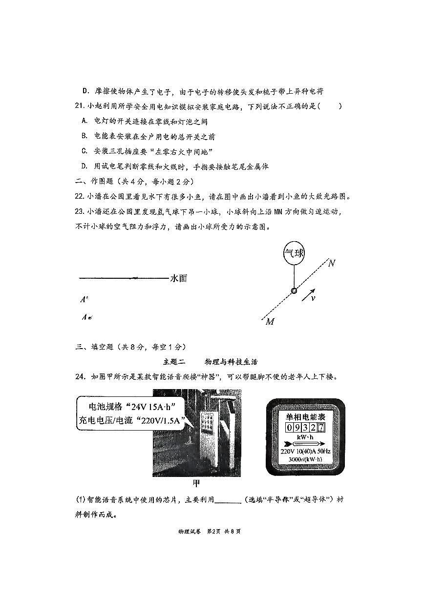 深圳市红岭教育集团2025-2026学年下学期九年级开学考物理试卷第2页