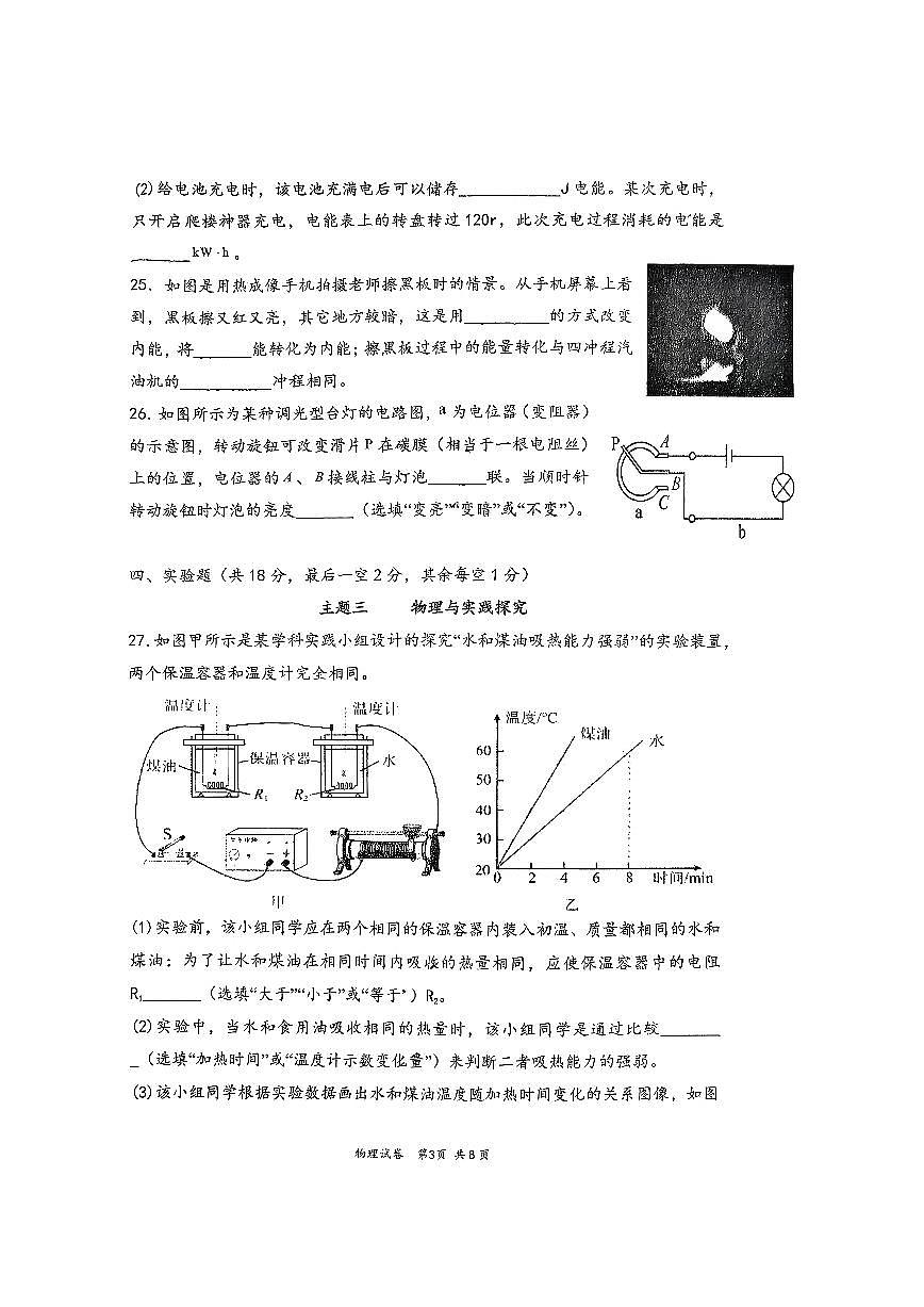 深圳市红岭教育集团2025-2026学年下学期九年级开学考物理试卷第3页