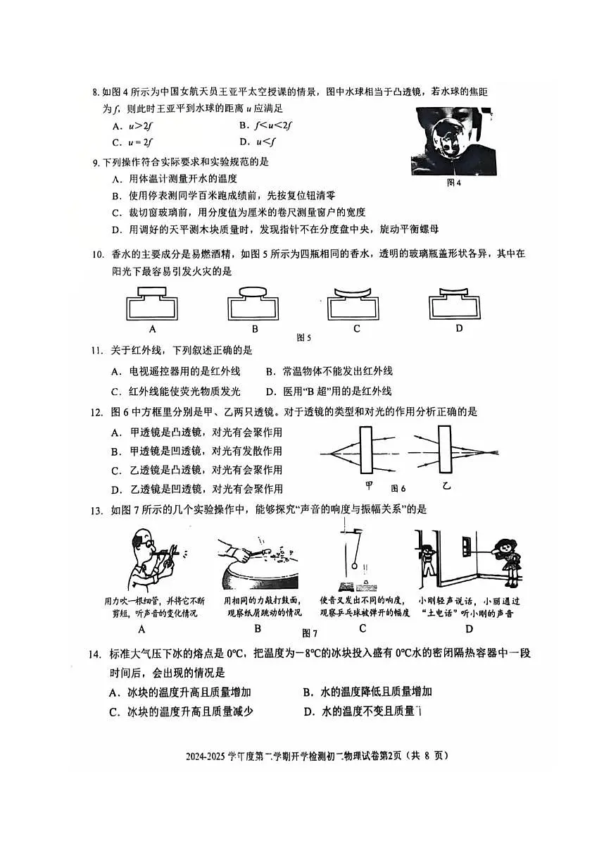 北京三帆中学2024—2025学年度八年级下学期物理试题学情自测（开学考）第2页