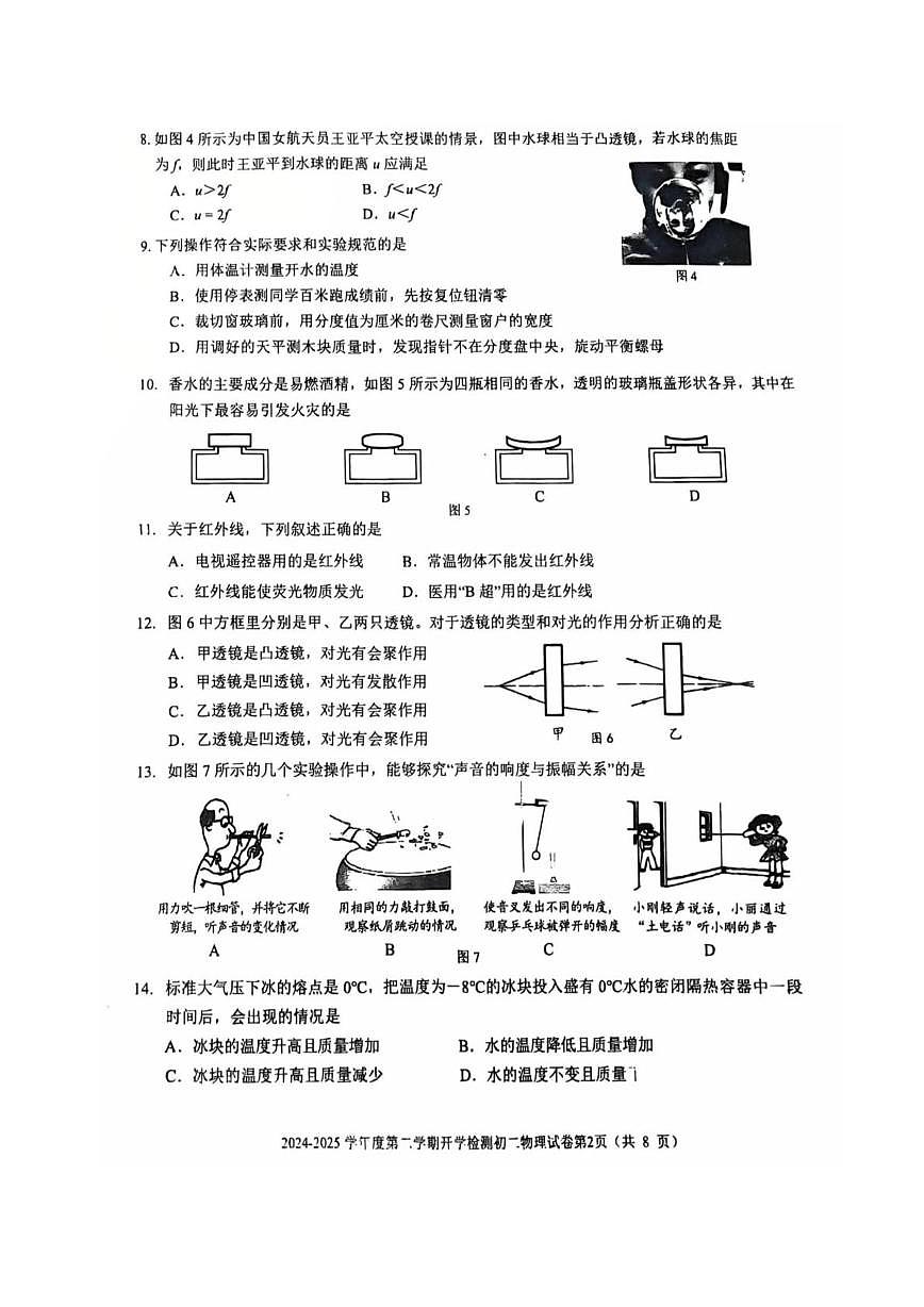 北京三帆中学2024—2025学年度八年级下学期物理试题学情自测（开学考）第2页