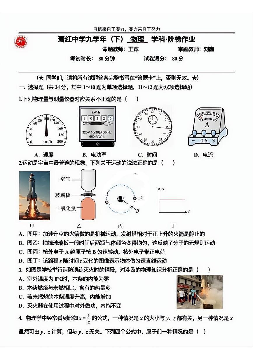 黑龙江哈尔滨市萧红中学2025-2026学年九年级下学期学情自测物理试题（开学考）第1页