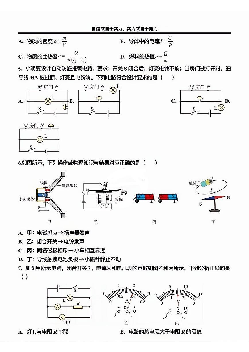 黑龙江哈尔滨市萧红中学2025-2026学年九年级下学期学情自测物理试题（开学考）第2页